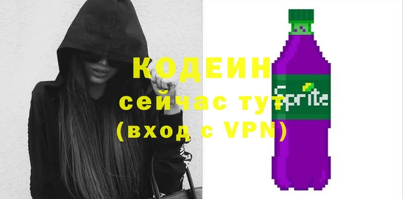 Кодеин напиток Lean (лин)  Энгельс 